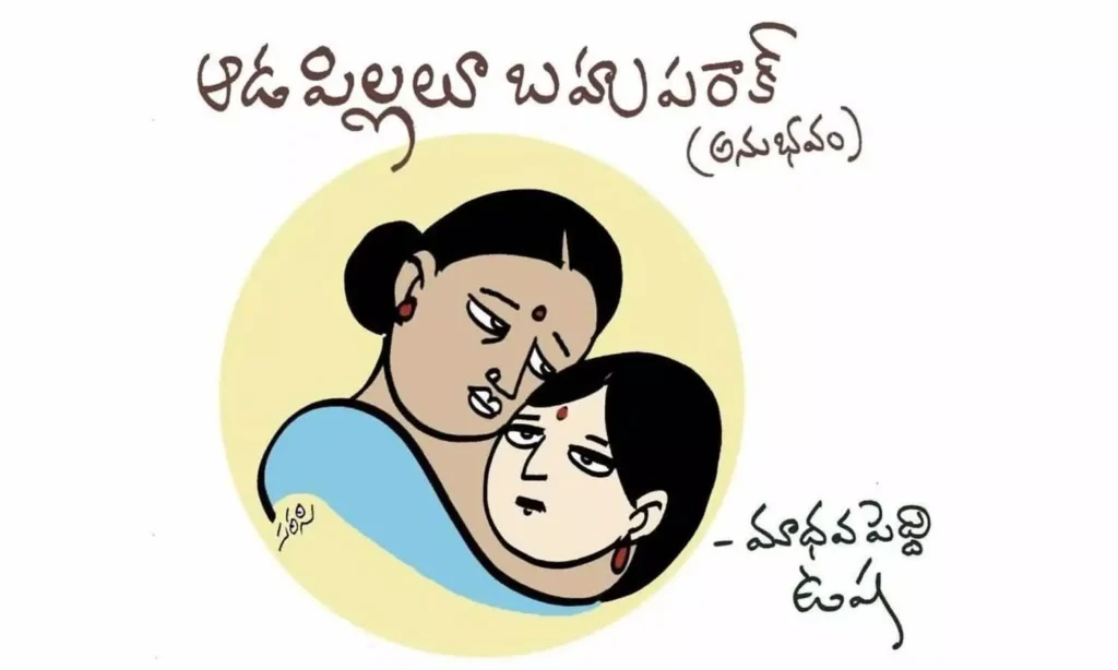 అనుభవం: ఆడ పిల్లలూ బహుపరాక్. !