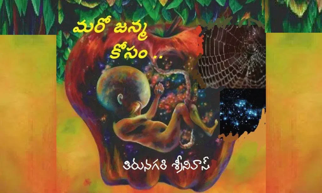 మ‌రో జ‌న్మ కోసం... (కవిత)