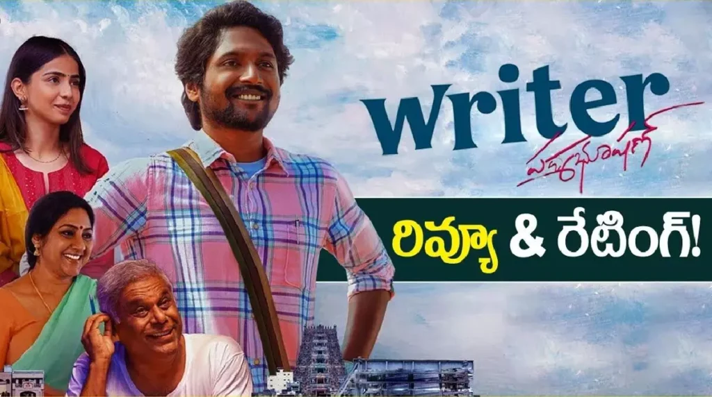 Writer Padmabhushan Movie Review: ‘రైటర్ పద్మభూషన్’ – మూవీ రివ్యూ! {2.25/5}