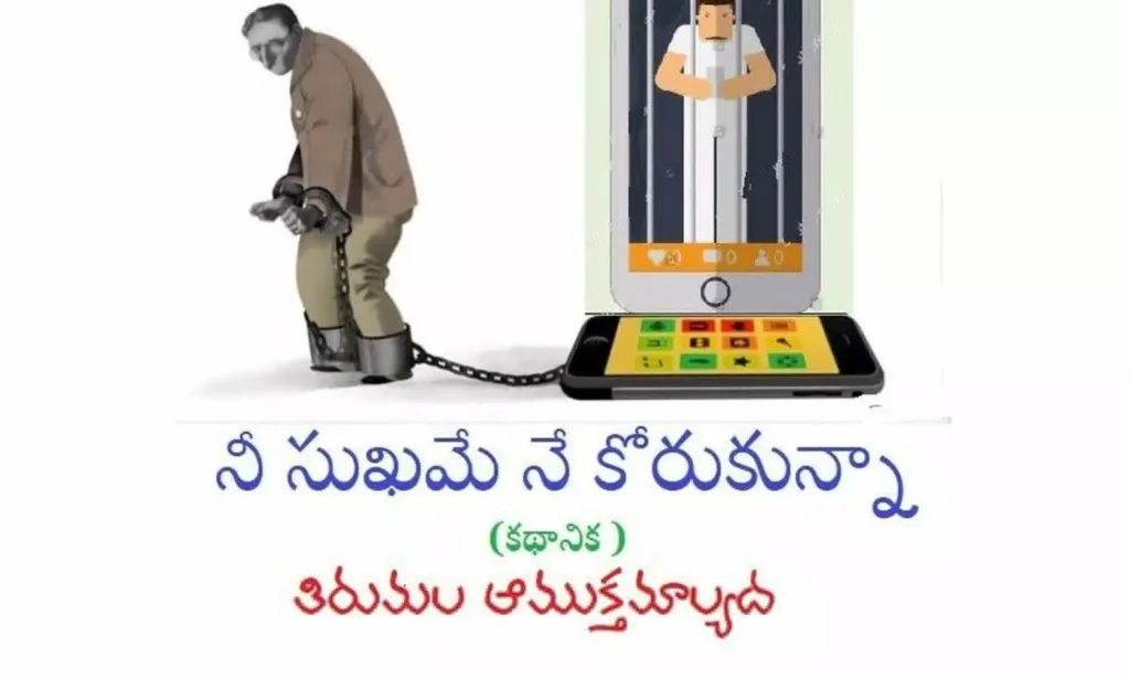 నీ సుఖమే నే కోరుకున్నా..