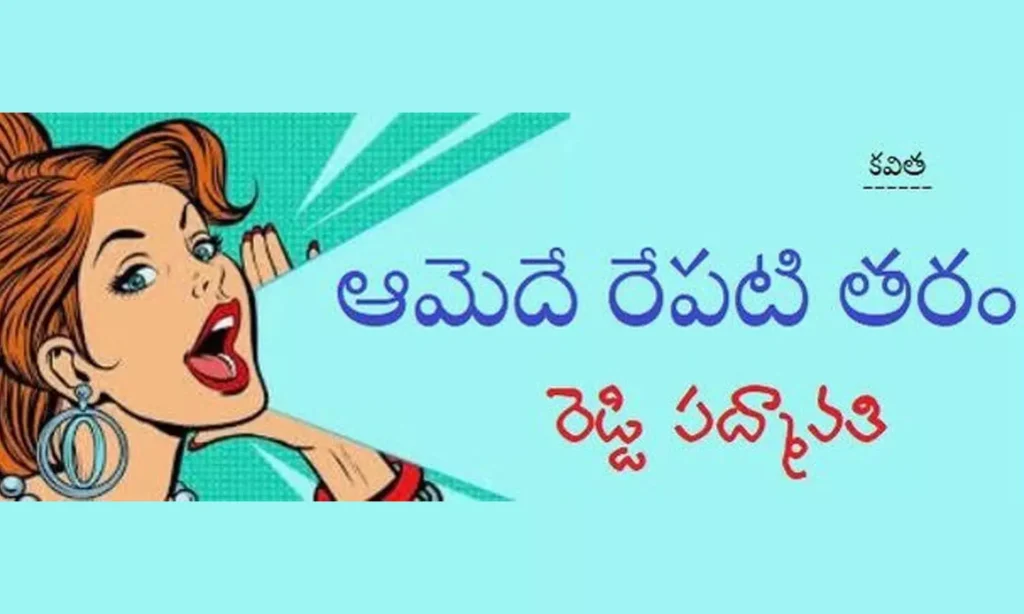 ఆమెదే రేపటి తరం