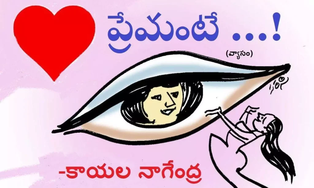 ప్రేమంటే... (వ్యాసం)