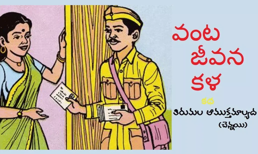 వంట జీవన కళ  (కథ)