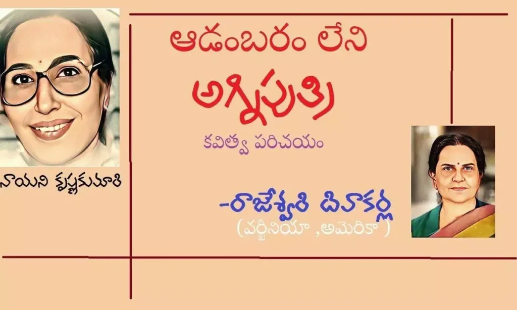 ఆడంబరం లేని కవిత్వం : ఆగ్ని పుత్రి