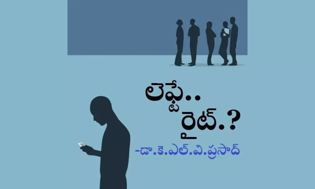 లెఫ్టే .. రైట్ ?