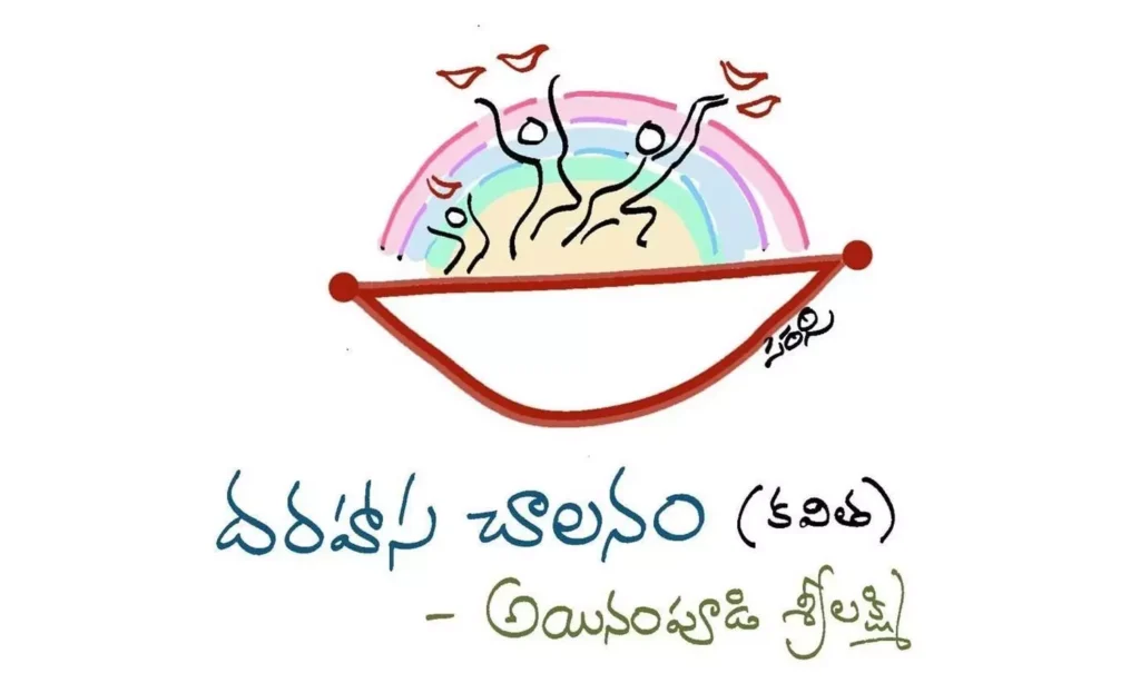 దరహాస చాలనం (కవిత)