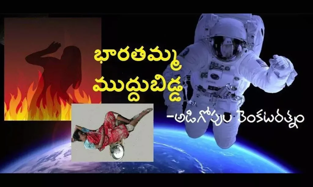 భారతమ్మ ముద్దుబిడ్డ