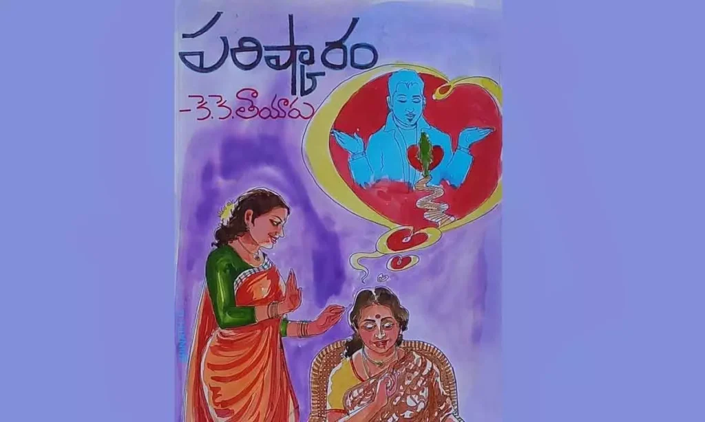 పరిష్కారం (కథ)