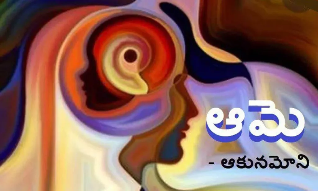 ఆమె (కవిత)