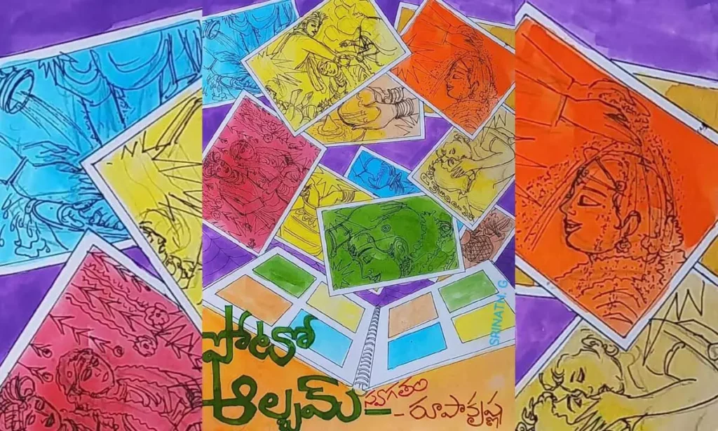 ఫోటో ఆల్బమ్ స్వగతం
