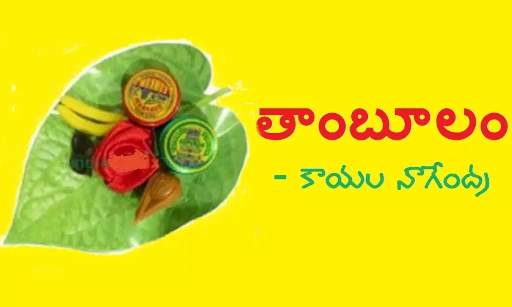 తాంబూలం (వ్యాసం)