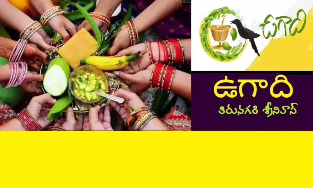 ఉగాది