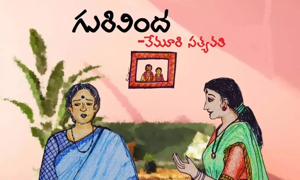 గురివింద (  కథ )
