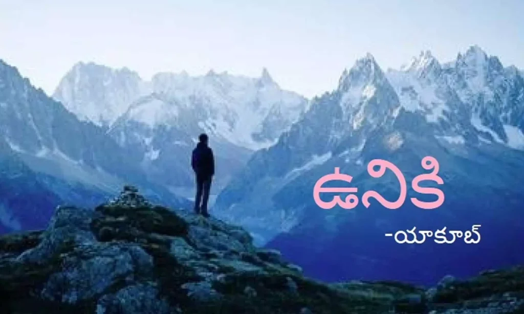 “ఉనికి”