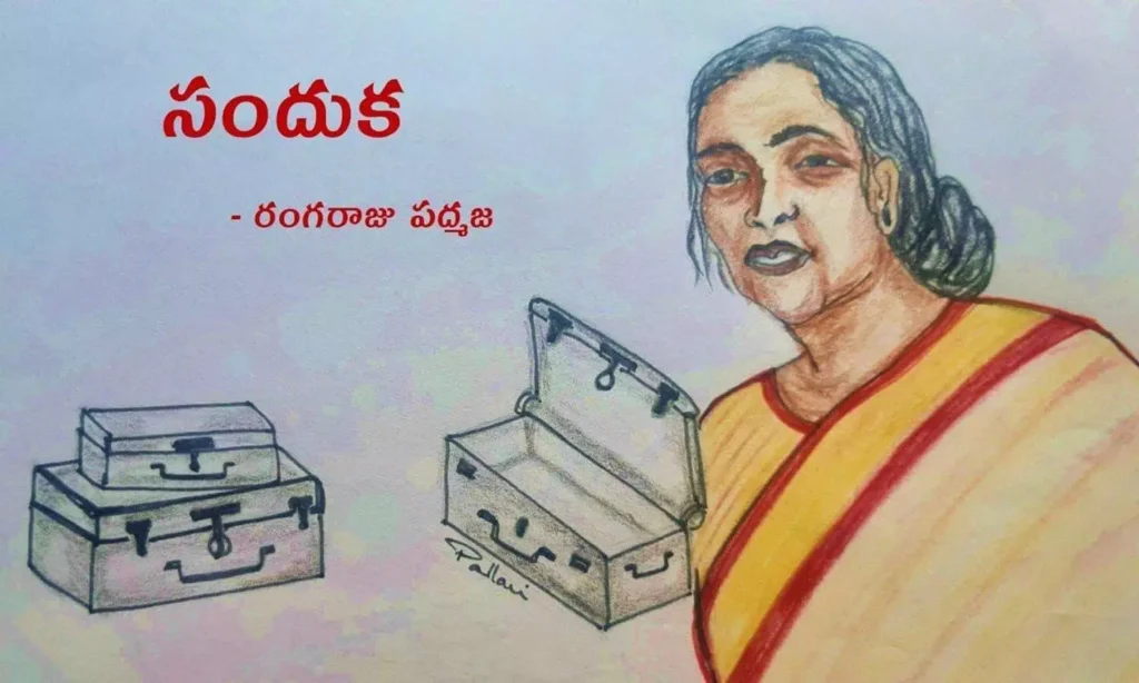 సందుక (కథ)