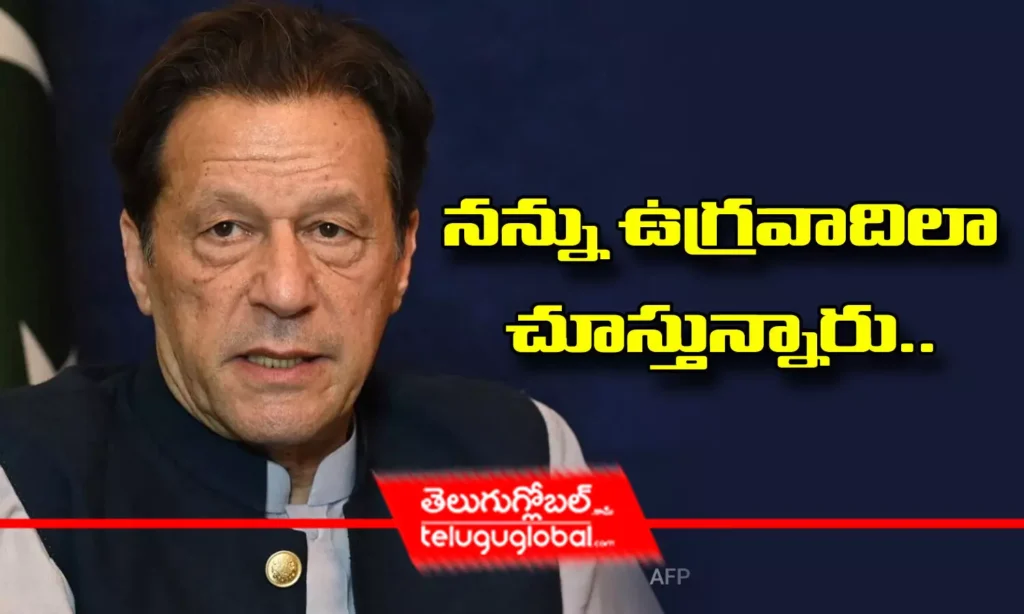 నన్ను ఉగ్రవాదిలా చూస్తున్నారు..