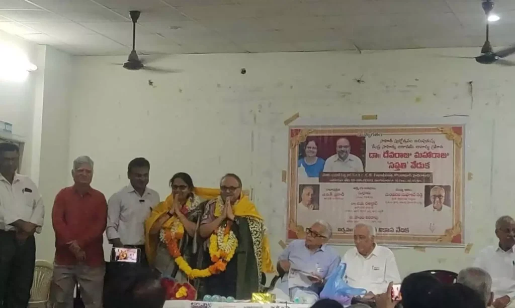 డా.దేవరాజు మహారాజు "సప్తతి" గ్రంథావిష్కరణ వేడుక