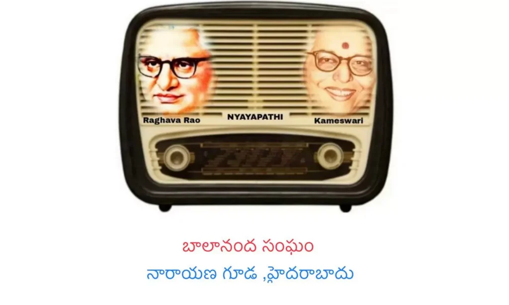 బాలానంద సంఘం వార్షిక సమావేశం : నూతన కార్యవర్గం