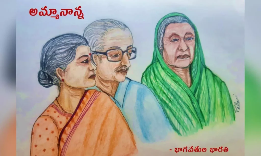 అమ్మానాన్న (కథ)