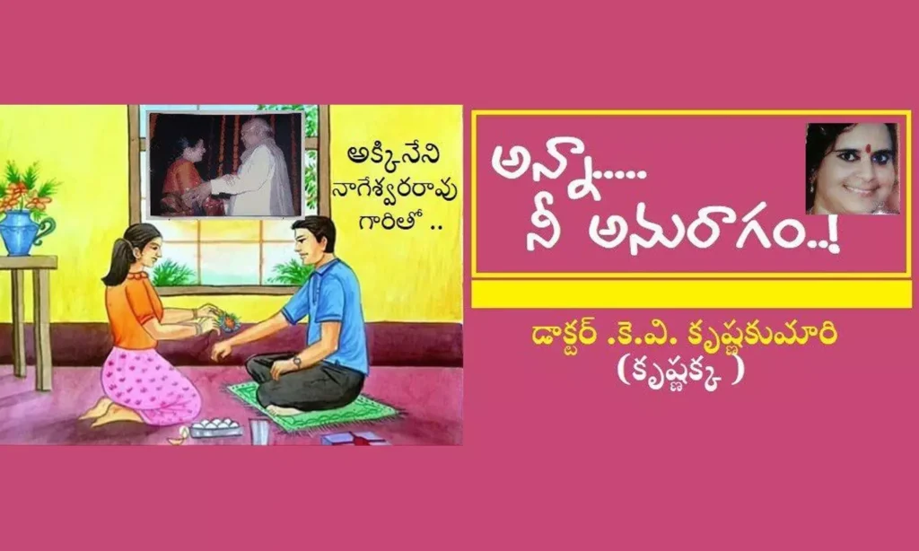జన్మజన్మల అనుబంధం మాది