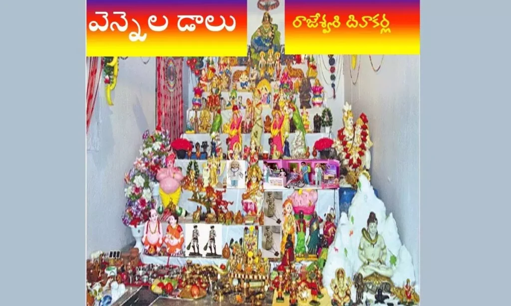 వెన్నెల డాలు -బొమ్మలకొలువు