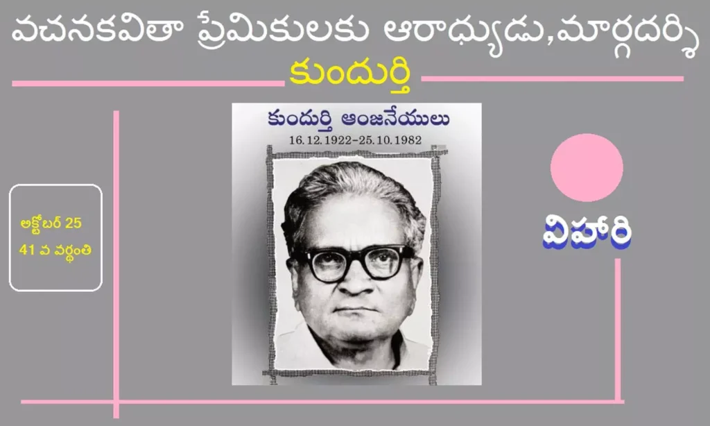 ఏరిన ముత్యాలు: వచన కవితా ప్రేమికులకు ఆరాధ్యుడు