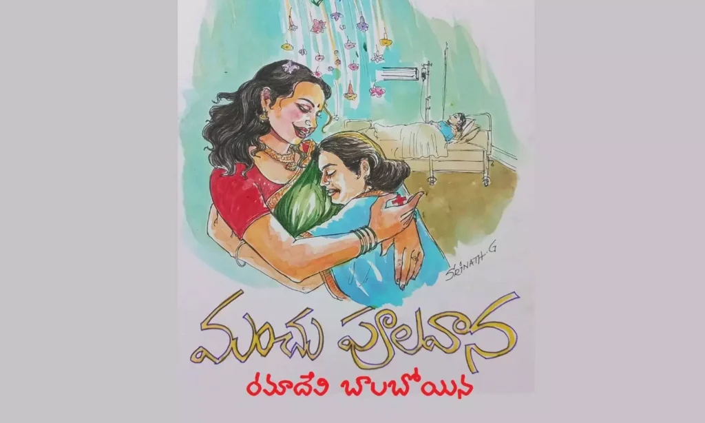 మంచు పూల వాన [కథ]