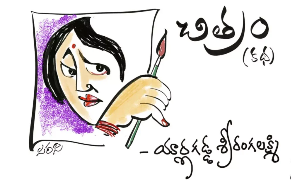 చిత్రం (కథ)