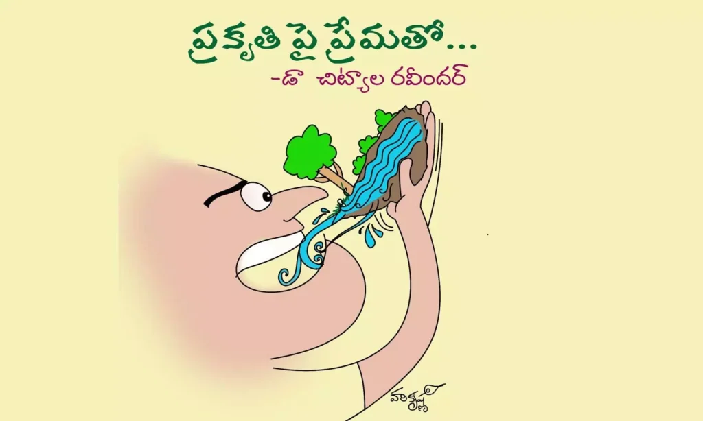 ప్రకృతి పై ప్రేమతో...(కవిత)